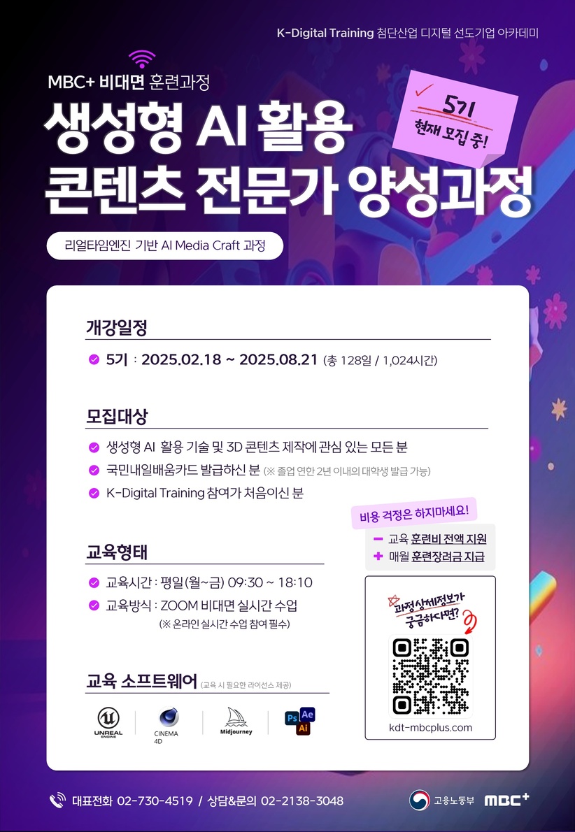 [MBC+ 비대면 과정] 생성형 AI 활용 콘텐츠 전문가 양성과정 5기 | 요즘것들