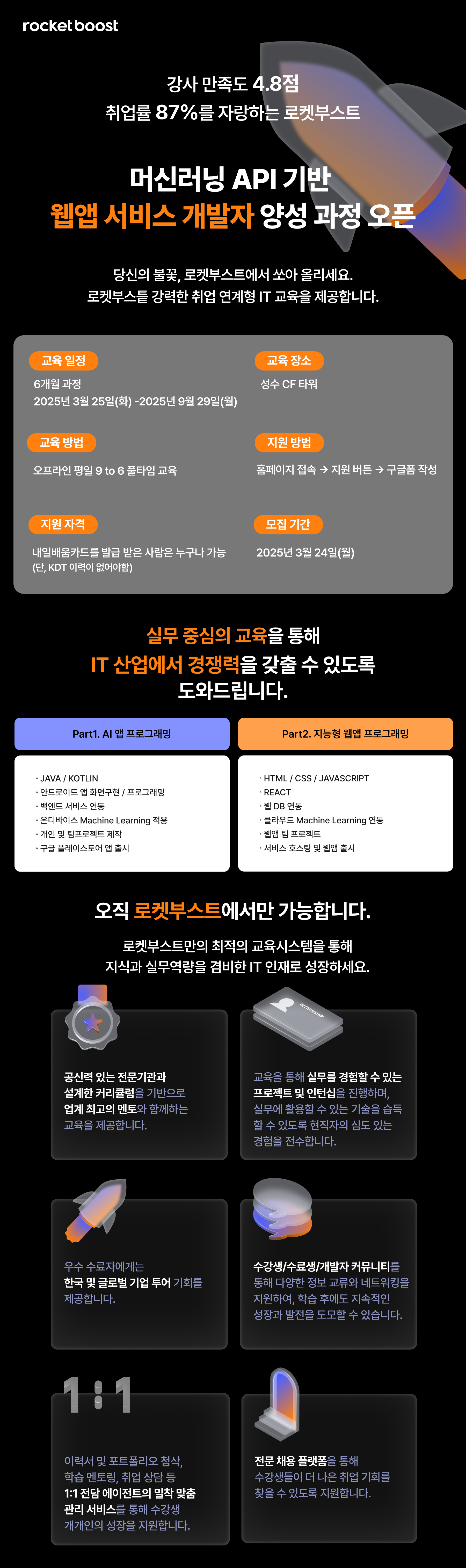 [RocketBoost] AI 응용 웹앱 개발자 부트캠프 | 요즘것들