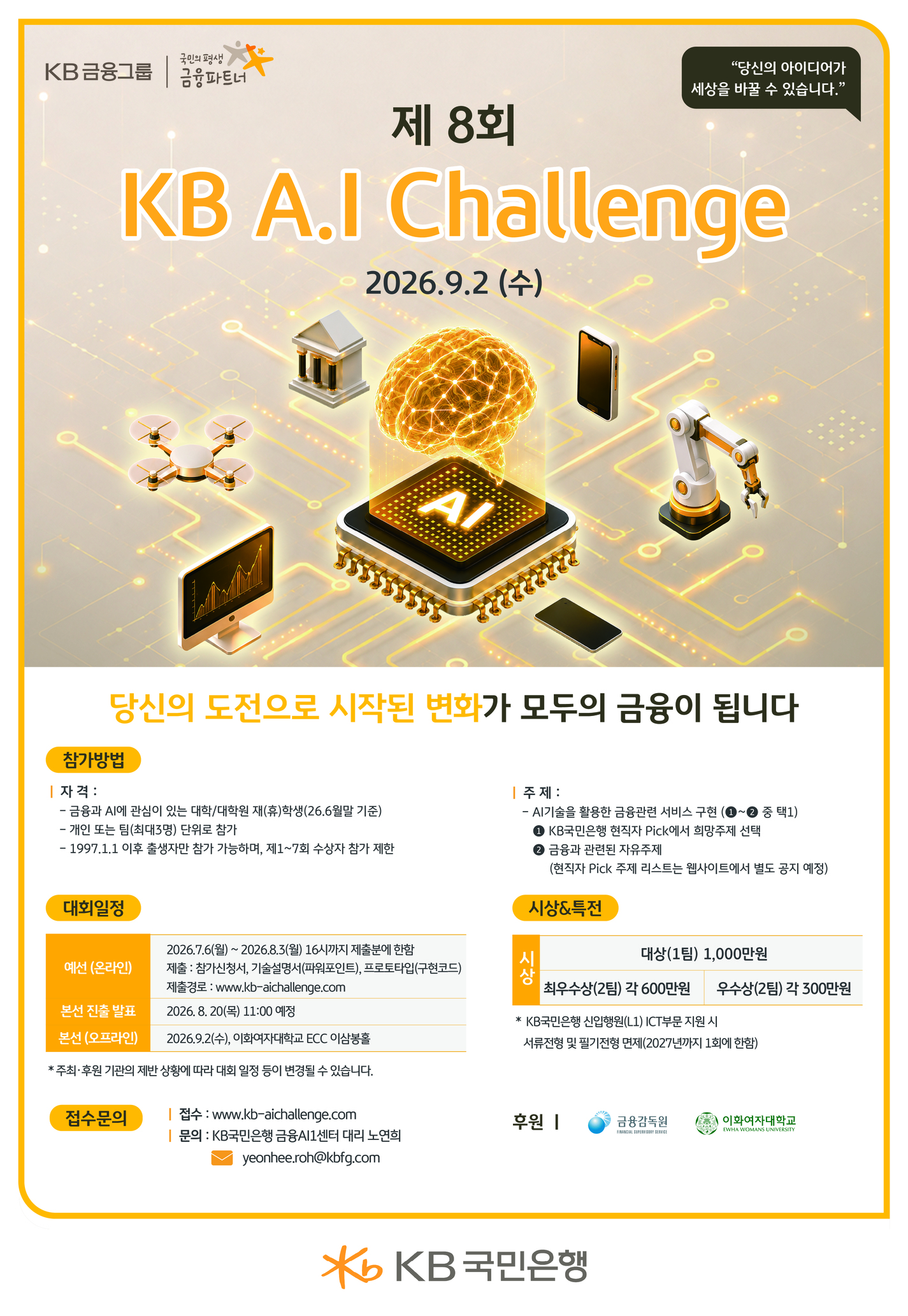 KB AI챌린지 포스터 KB AI챌린지 포스터