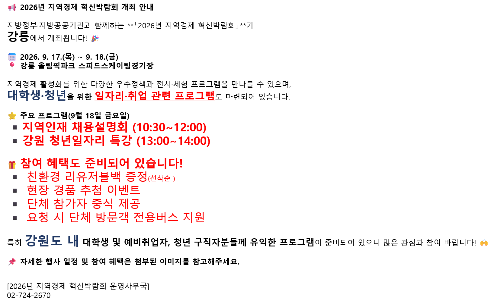 1. 강릉올림픽파크에서 열리는 혁신박람회 현장