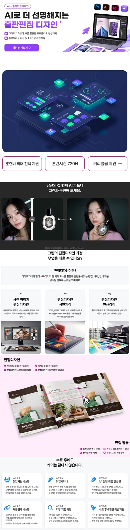 AI로 더 선명해지는 출판, 편집디자인 [ 안산 그린컴퓨터아카데미 ]