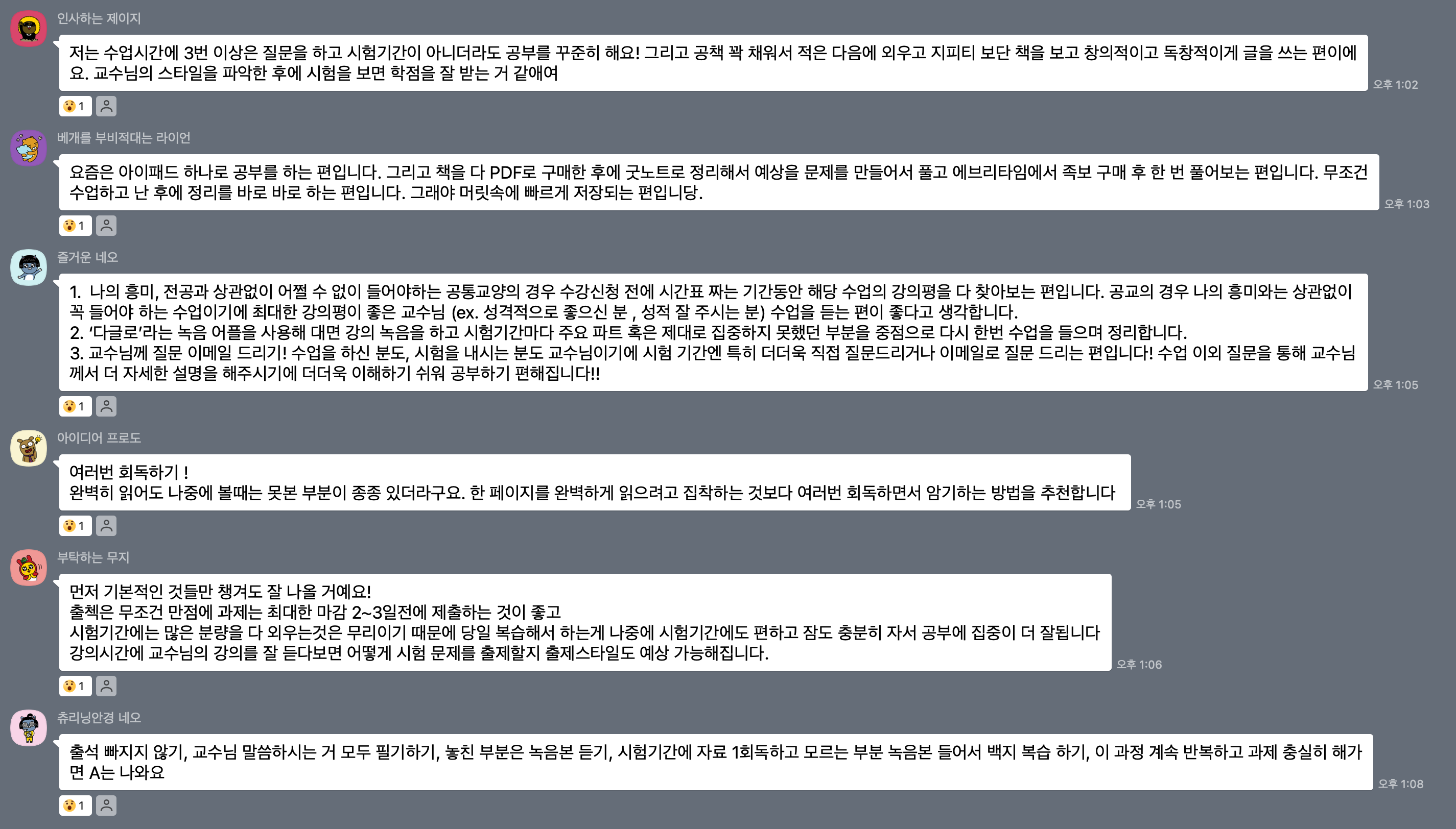 현직 대학생들이 알려주는 학점 잘 받는 방법