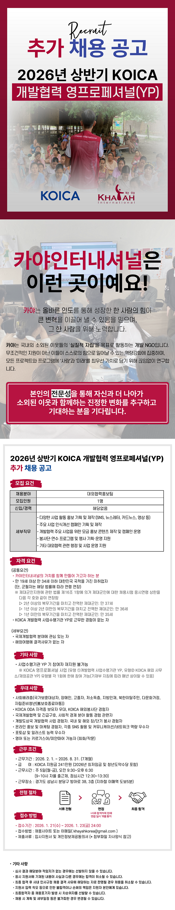 2026 KOICA YP 1 23 2026-koica-yp-1-23