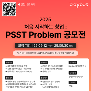 [어치브모먼트] 처음 시작하는 창업: PSST Problem 실전 경험] | 요즘것들