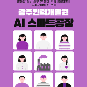 AI기반 스마트공장 제조기술 훈련생 모집
