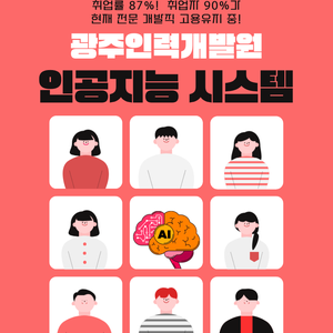 인공지능 응용시스템 개발자 양성 훈련생 모집