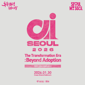 [AI SEOUL 2026] AI의 오늘과 내일이 궁금하다면? ⭐사전등록오픈⭐