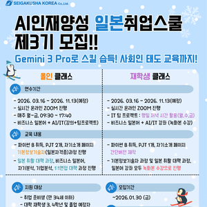 [세이가쿠샤코리아] <제 3기 AI 인재양성 취업스쿨> 정규 모집 (~12/31 조기마감)