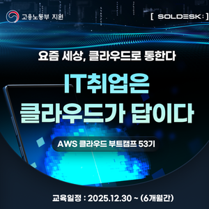 AWS · Azure 하이브리드 클라우드 & DevOps 실무 과정 (12/30 개강)