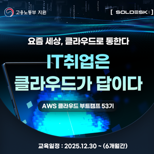 AWS · Azure 하이브리드 멀티클라우드 부트캠프 참가자 모집
