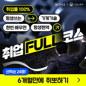 한국직업능력교육원 인천 (기계설계제작)기계설계(오토캐드,3D인벤터)및 가공(CAM,CNC,MCT)실무자 양성 A