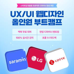 오즈코딩스쿨 [인턴십 기회 100% 보장] 대기업 디자이너 멘토와 함께하는 <디자이너 올인원 캠프 10기> 모집