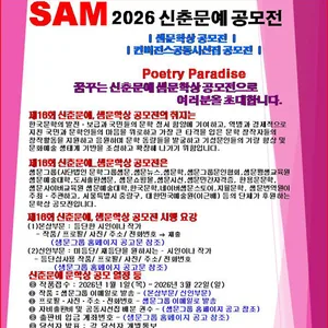 2026 제16회 신춘문예 샘문학상, 컨버전스공동시선집 공모전 응모신청서