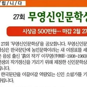27회무영신인문학상 공모
