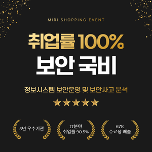 정보시스템 보안운영 및 보안사고 분석 (K-Digital Training)