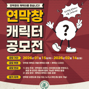 연막창 캐릭터 공모전