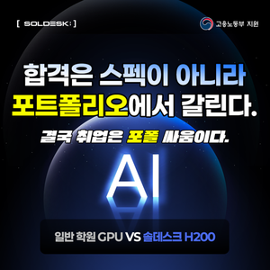 [2/10 개강] NVIDIA H200으로 실습하는 자바 & AI 개발자 양성과정