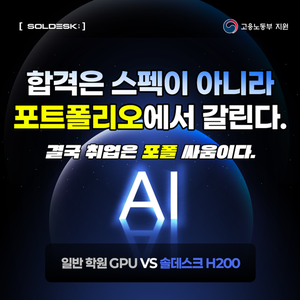 [2/10 개강] NVIDIA H200 실습으로 완성하는 자바 & AI 개발자 양성과정