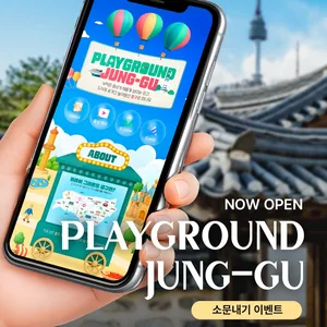 플레이그라운드 중구 OPEN 이벤트