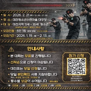 제1회 청소년 레이저건 서바이벌 대회