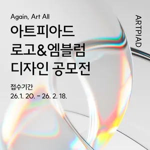 아트피아드 심볼마크/로고&엠블럼 디자인 공모전