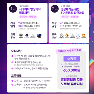 [전국/온라인] 방송국MBC+ 미디어아트 시네마틱 3D 영상제작 온라인 강의(인턴십포함)