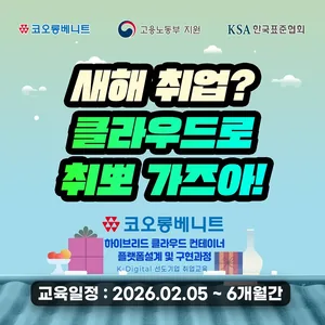 [코오롱베니트] RedHat/AWS 클라우드 실무교육 KDT