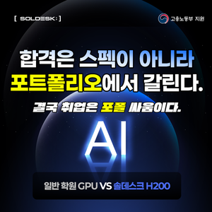 [2/10 개강] NVIDIA H200 실습으로 완성하는 자바 & AI 실무 마스터 과정