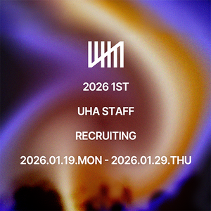 2026 상반기 대학힙합동아리연합 UHA RECRUITING