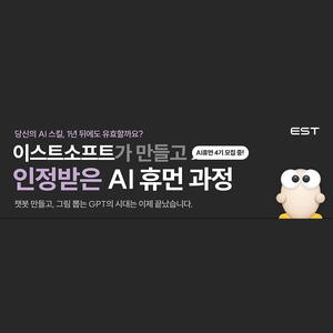 [이스트소프트 KDT] AI 휴먼 Camp 4기