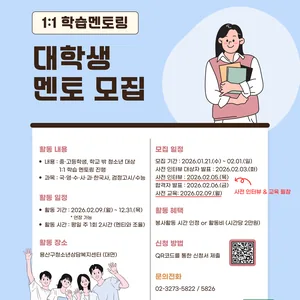 용산구청소년상담복지센터&꿈드림 학습 멘토 모집