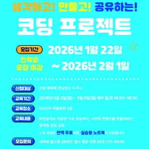 비전공자도 가능한 AI 프로그램을 활용한 코딩교육