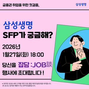 [삼성생명 잡담 세미나]