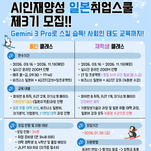 [세이가쿠샤코리아] <제3기 AI인재양성 일본취업스쿨> 정규모집 마감 임박 안내 (~01/30 정규 마감)