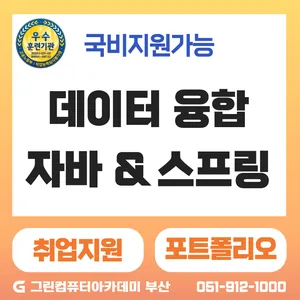 『디지털컨버전스』데이터 융합 자바(JAVA) & 스프링(spring)