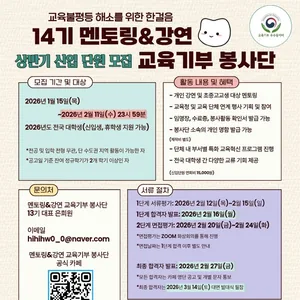 🌊멘토링&강연 교육기부 봉사단 14기 신입단원 모집🌊