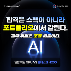 NVIDIA H200 인프라 기반, AI &자바 교육(2/10 개강)