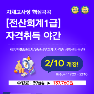 부산전산회계학원 1급 주3일 저녁반 수업 국비 수강생 모집