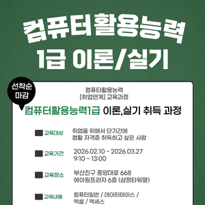 부산 컴퓨터활용능력1급 이론/실기