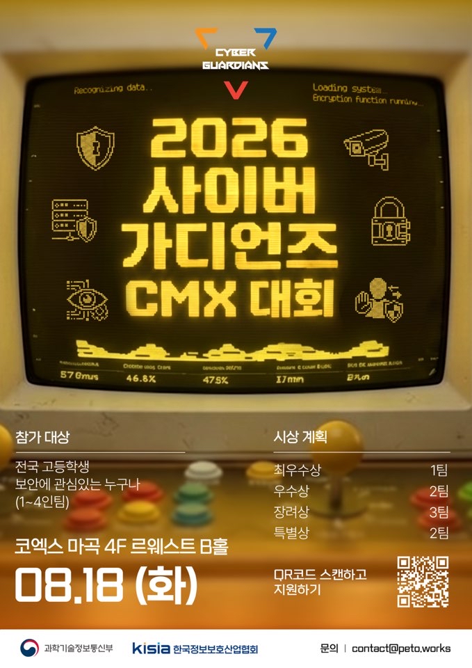 2026 사이버가디언즈 CMX 대회