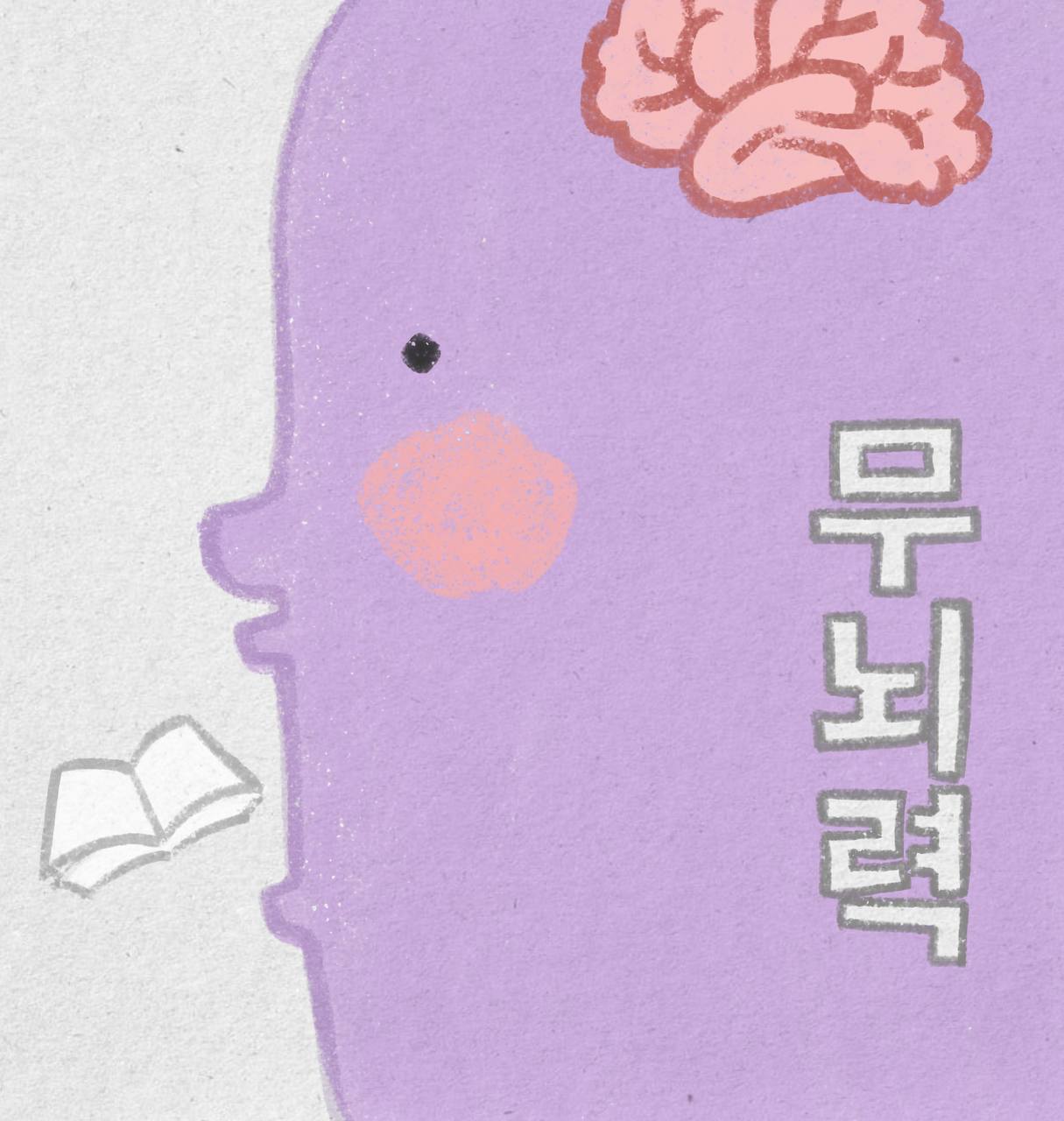 🧠 무뇌력(無뇌力)  독서동아리원 모집!