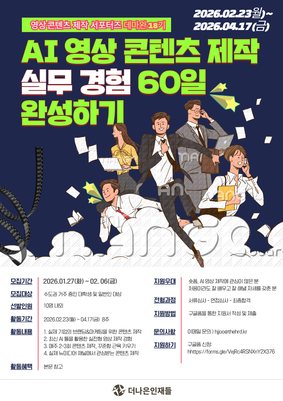 [AI 영상 콘텐츠 제작] 실무 경험 60일 완성, 데마완 서포터즈 18기 모집