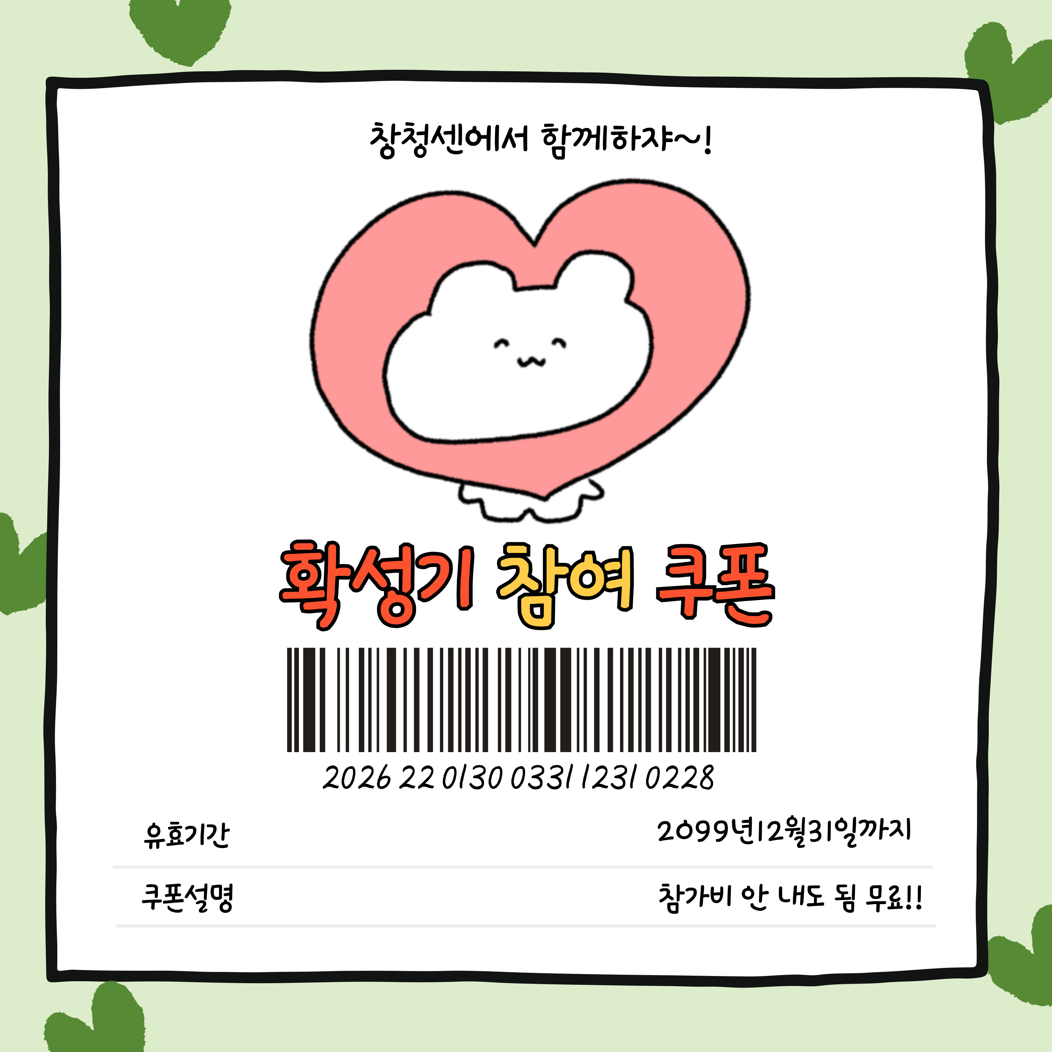 시립창동청소년센터 청소년운영위원회 '확성기' 22기 신규 위원 모집 🩵