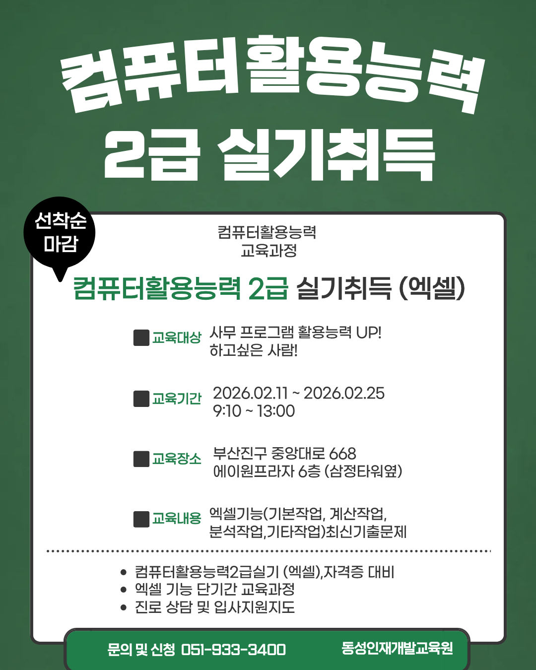 [부산컴퓨터학원]컴활2급 엑셀 자격증