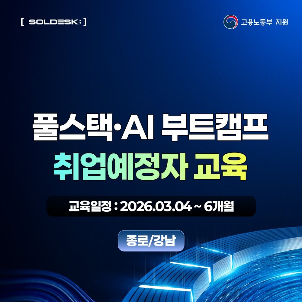 IT 취업 준비? 자바 풀스택부터 챗GPT 활용 AI 데이터 분석 교육까지