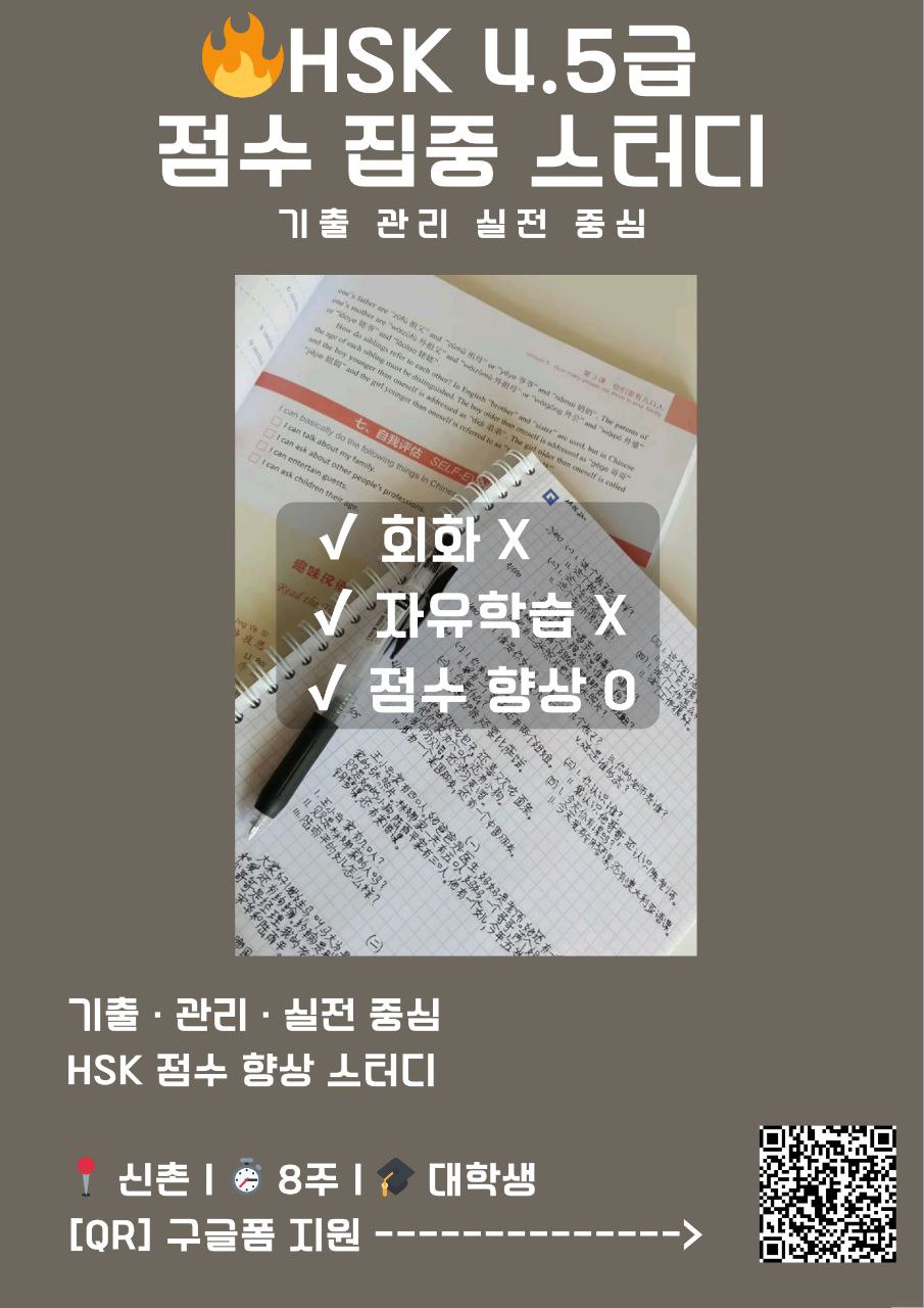 HSK 중국어 공부 스터디