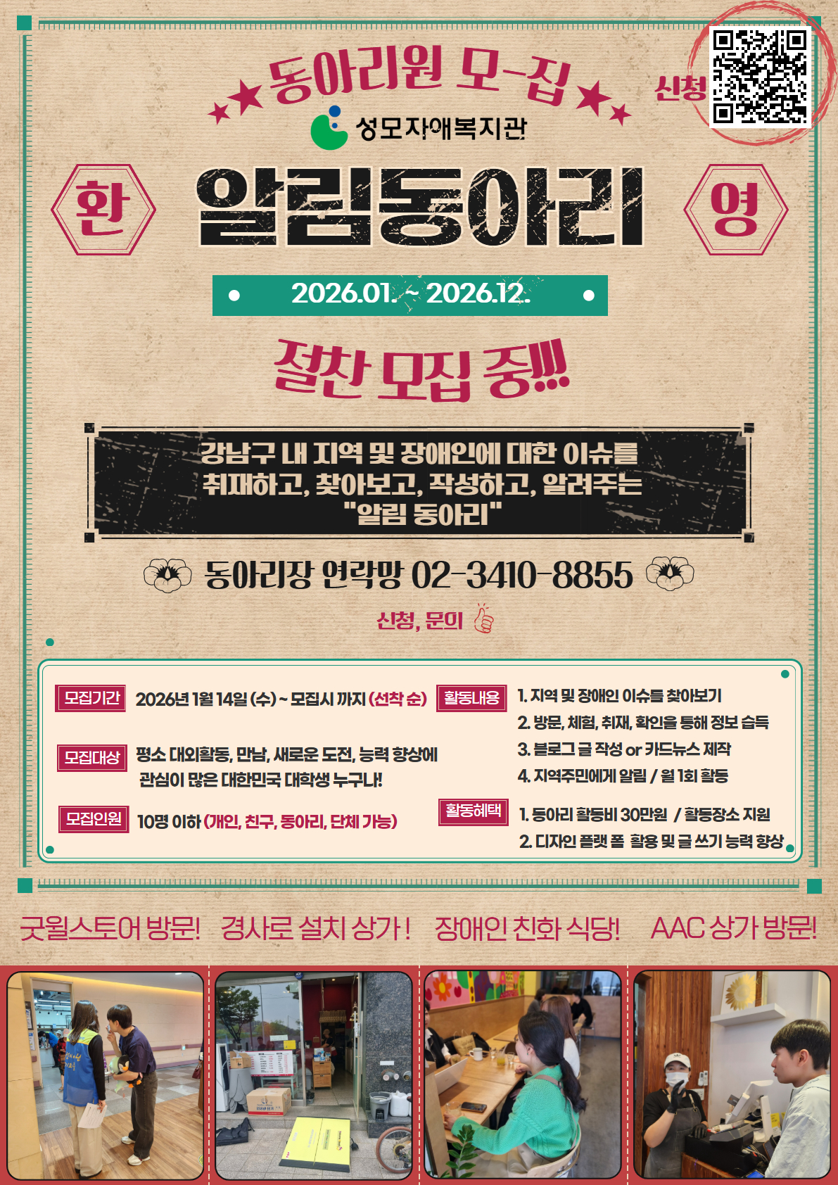 📢 2026년 알림동아리 동아리원 모집!