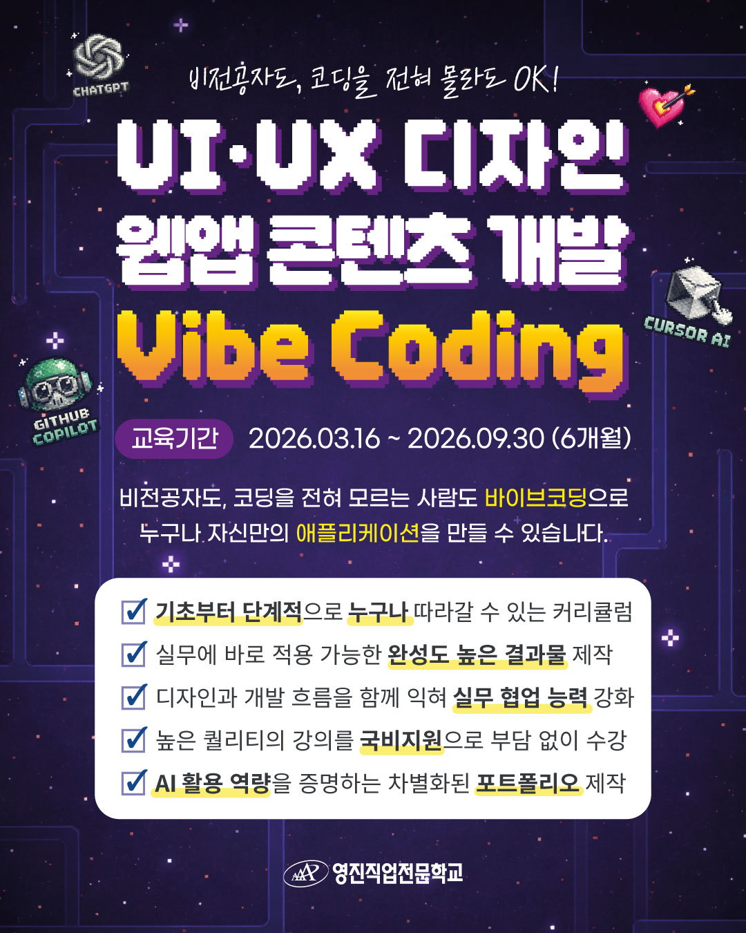 [국비지원교육] 코딩 몰라도 앱 개발 가능! AI와 함께하는 바이브 코딩 수업