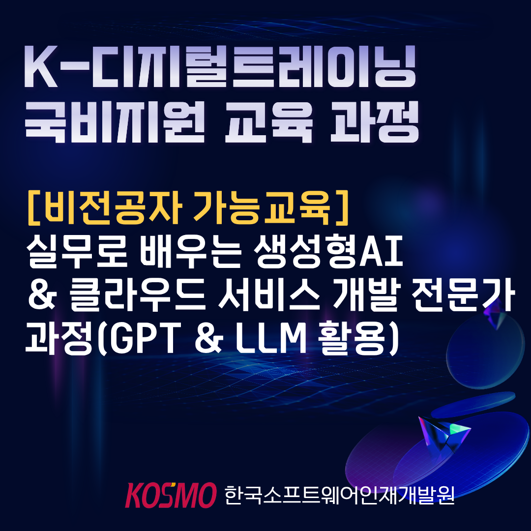 [국비지원] 비전공자도 가능한 IT분야 취업연계 교육 안내