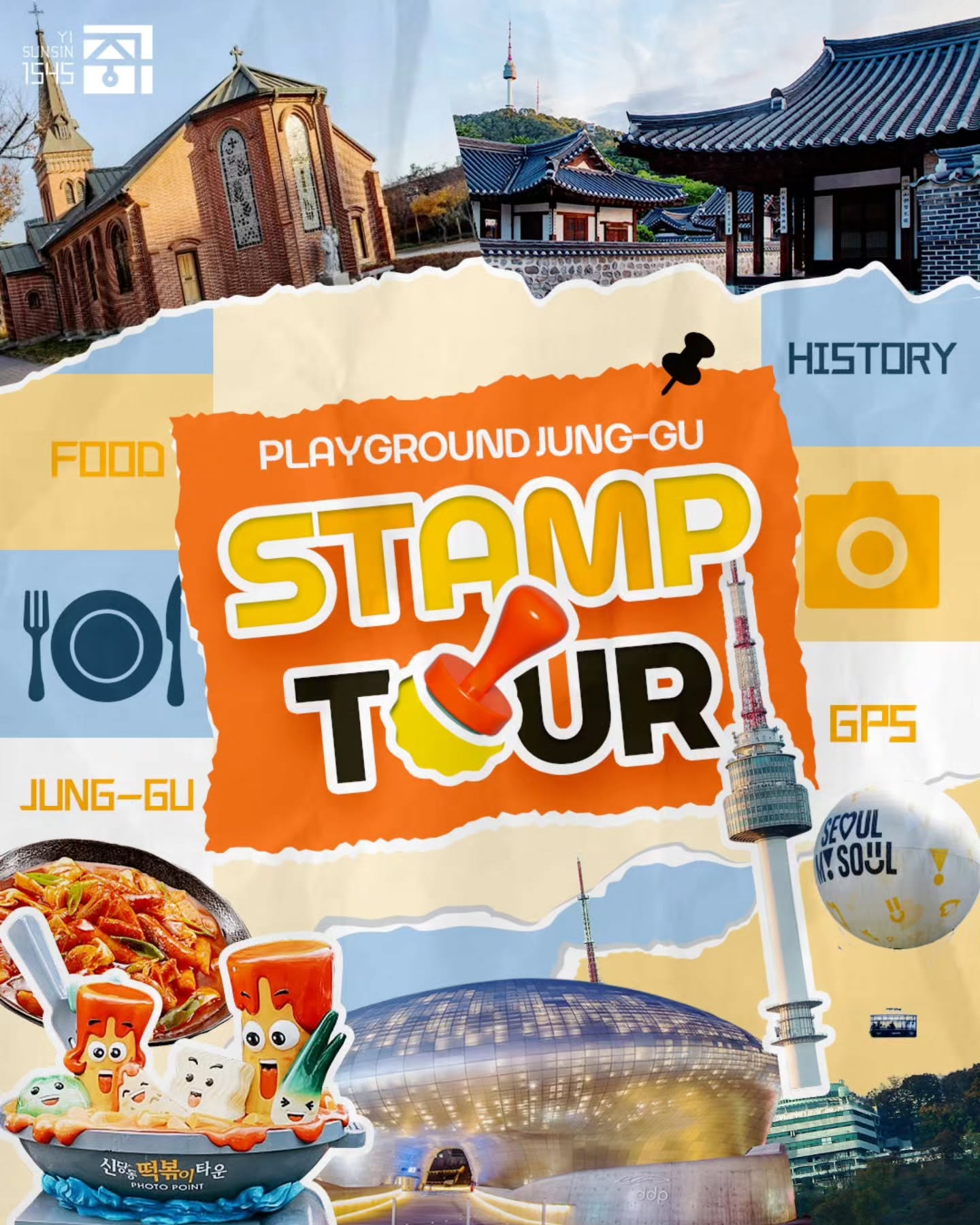서울 중구 GPS 스탬프 투어 이벤트